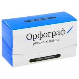 Набор карточек Орфограф русского языка картинка 14076 - МосИгра